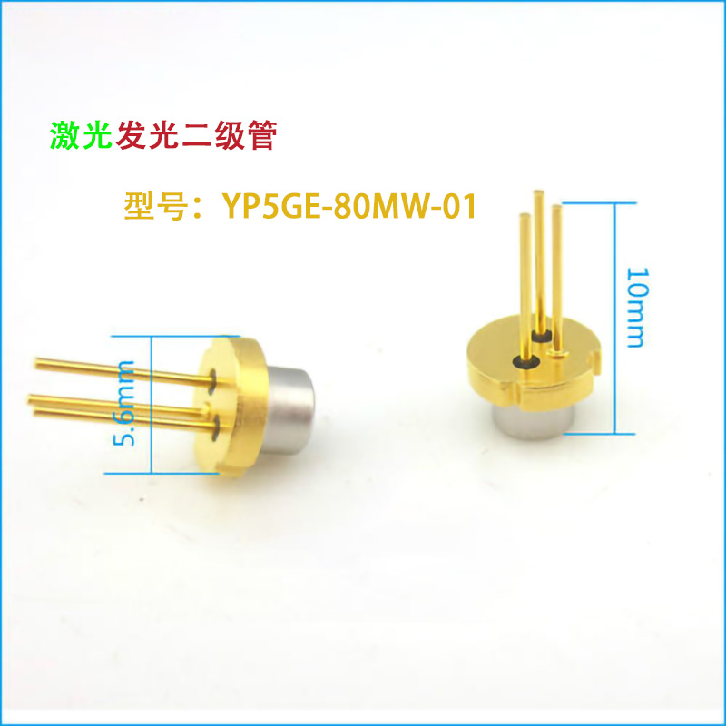 激光接收管_激光发射管_紫色激光管_红外接收管_红外发射管_